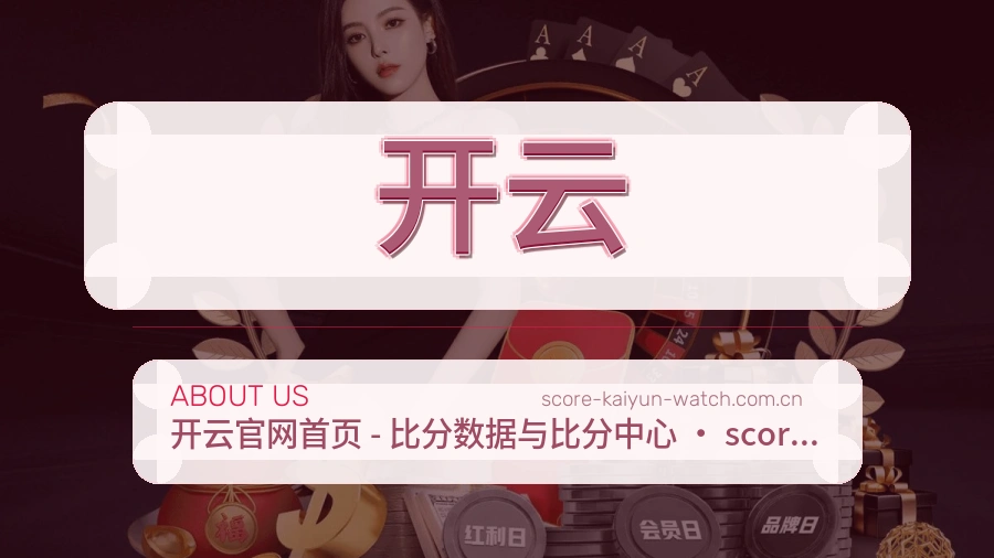 开云体育内容服务